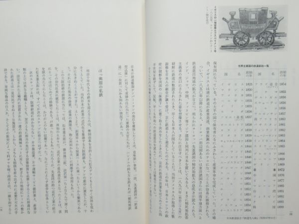 「南海電気鉄道百年史」沿革・資料編
