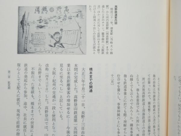 「南海電気鉄道百年史」沿革・資料編
