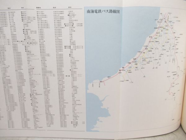 「南海電気鉄道百年史」沿革・資料編