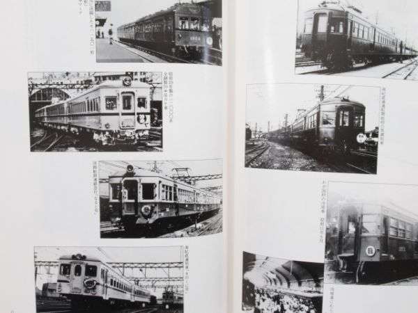 「南海電気鉄道百年史」沿革・資料編