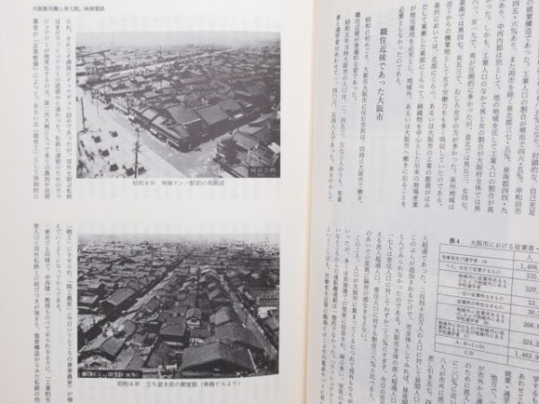 「南海沿線百年史」