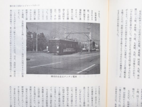 「南海沿線百年史」