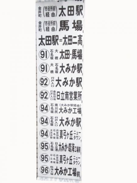 日立電鉄バス　側面幕