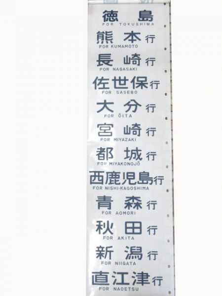 12系　高松運転所