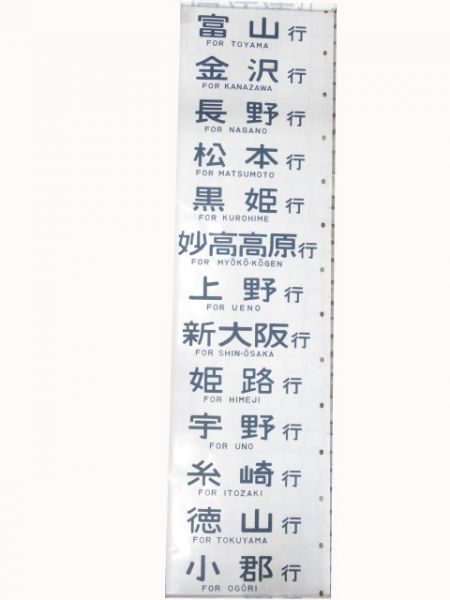 12系　高松運転所