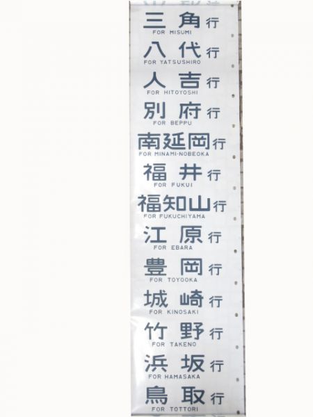12系　高松運転所