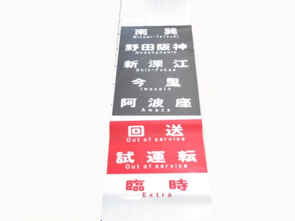 大阪メトロ千日前線
