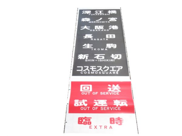 行先方向幕商品一覧 - 銀河