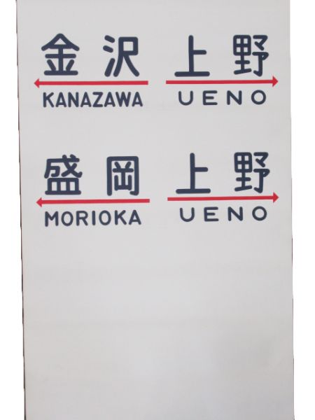 20系 行先幕 (布幕)