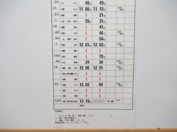 新津運輸区 臨B2091行路 揃い (SLばんえつ物語)