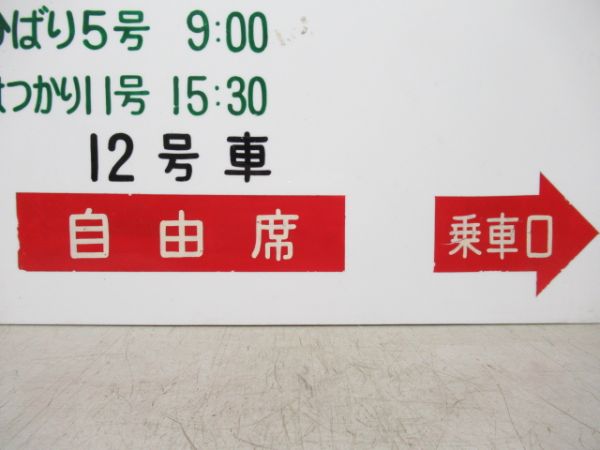 特急 つばさ1号・ひばり5号・はつかり11号 自由席/同じ