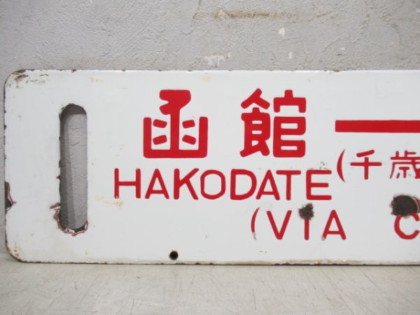 函館⇔釧路/逆向き(両面千歳経由)