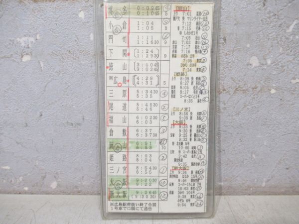 車掌携帯用時刻表　32列車「寝台特急24系 なは」