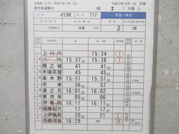 鹿児島運輸センター　2行路揃い「ED76 寝台特急なは」