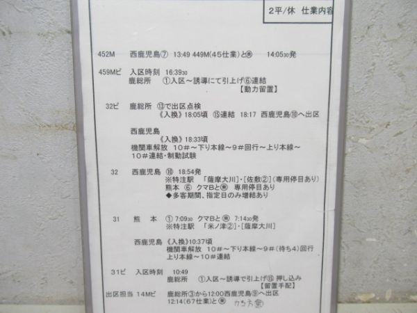 鹿児島運輸センター　2行路揃い「ED76 寝台特急なは」