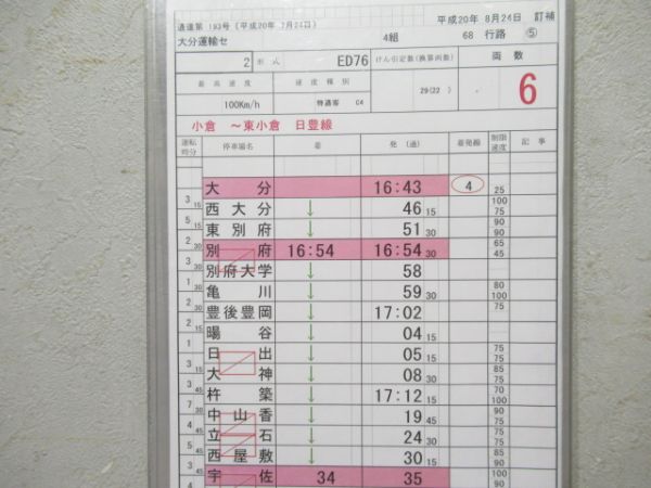 大分運輸センター　2仕業(68・66行路)「寝台特急富士」