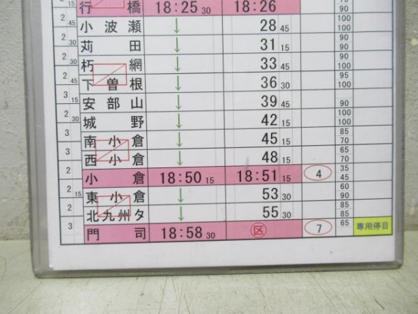 大分運輸センター　2仕業(68・66行路)「寝台特急富士」