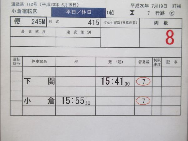 小倉運転区　1組7行路「883系ソニック」入り