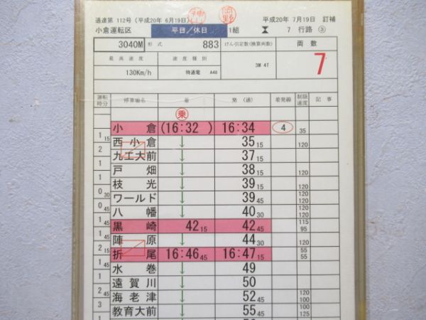 小倉運転区　1組7行路「883系ソニック」入り