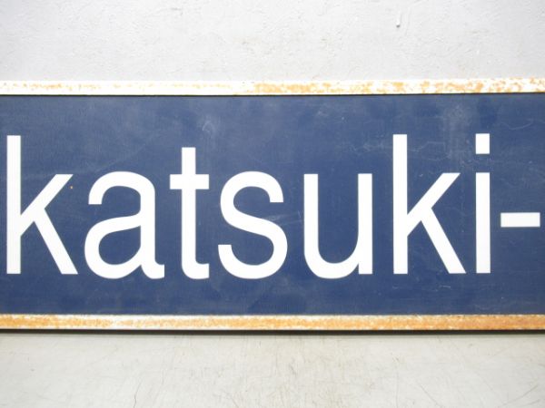 阪急 ホーム駅名標「Takatsuki-shi(高槻市)」