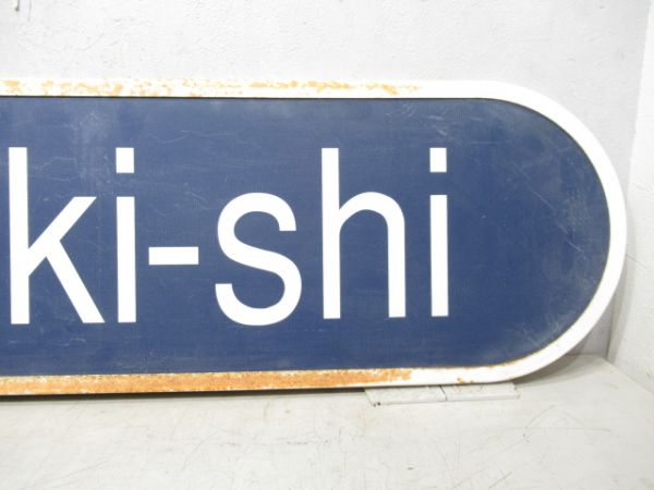 阪急 ホーム駅名標「Takatsuki-shi(高槻市)」