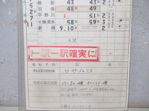 池田機関区　B323仕業　根室本線