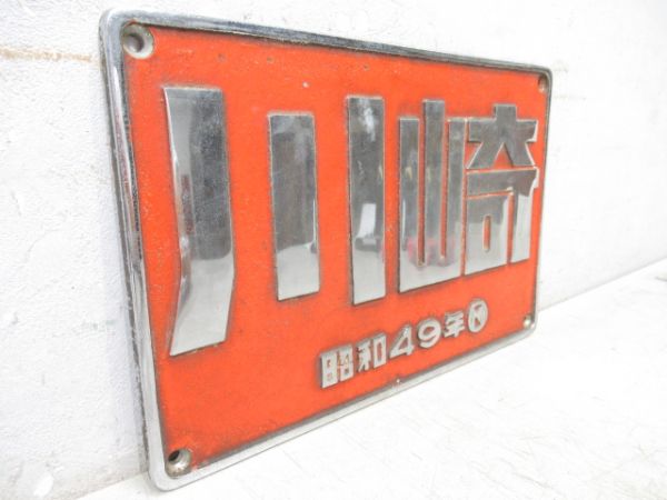 川崎　昭和49年「DD16 28」