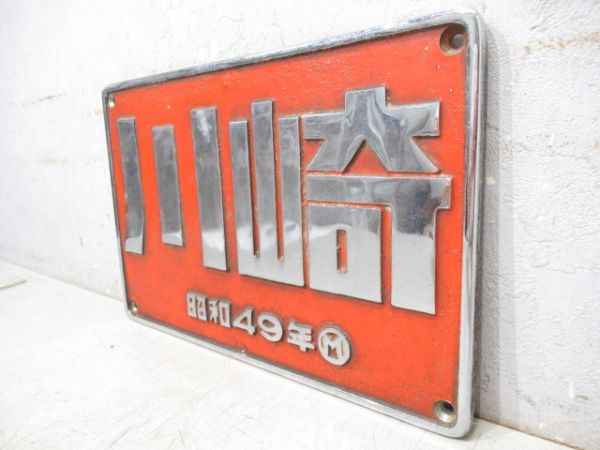 川崎　昭和49年「DD16 28」