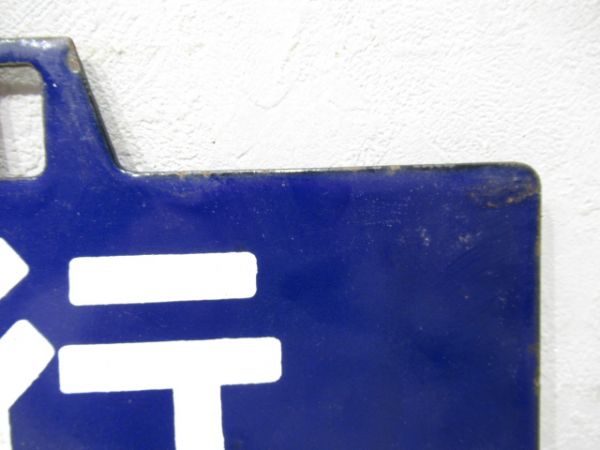 別府行/新大阪行