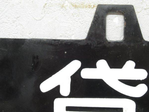 貸切専用/貸切
