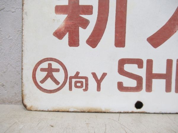 新大阪⇔大分/---