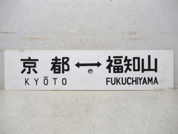京都⇔東舞鶴/京都⇔福知山