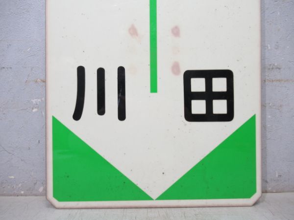 阪急 梅田⇔相川