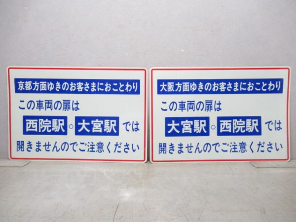 阪急京都線 ドアステッカー 2枚組