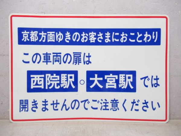阪急京都線 ドアステッカー 2枚組