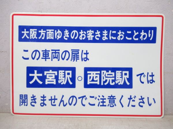 阪急京都線 ドアステッカー 2枚組