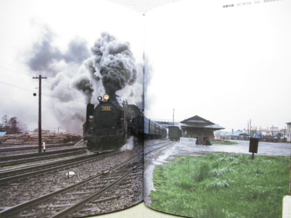 おもいでのSL東日本・西日本　2冊組