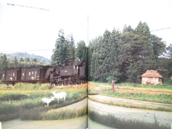 おもいでのSL東日本・西日本　2冊組