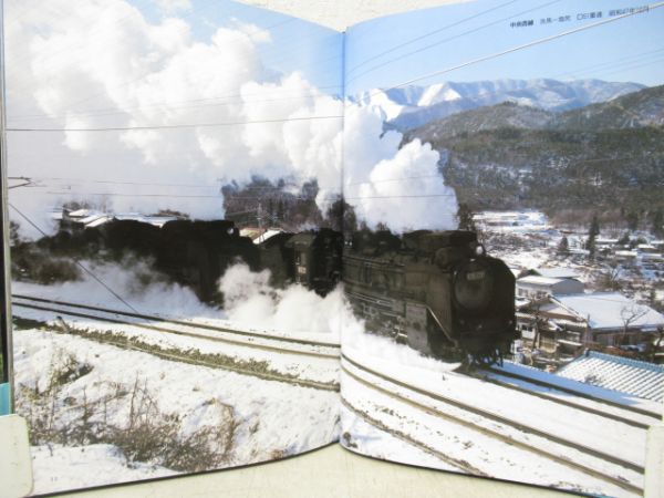 おもいでのSL東日本・西日本　2冊組
