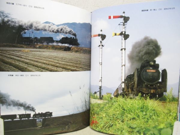 おもいでのSL東日本・西日本　2冊組