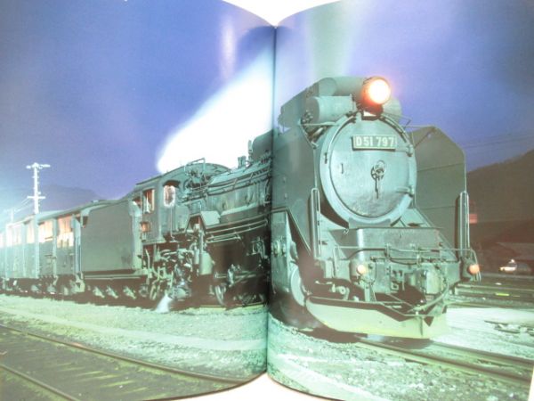 おもいでのSL東日本・西日本　2冊組