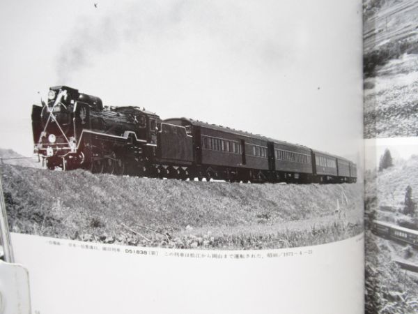 D51　VOL3　プレスアイゼンバーン