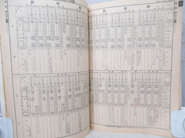 時刻表　1968年10月号　