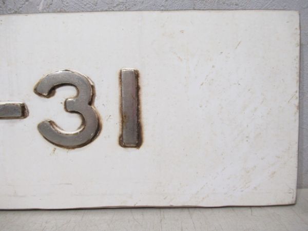 100系新幹線切抜板「125-31」