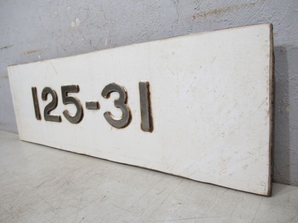 100系新幹線切抜板「125-31」