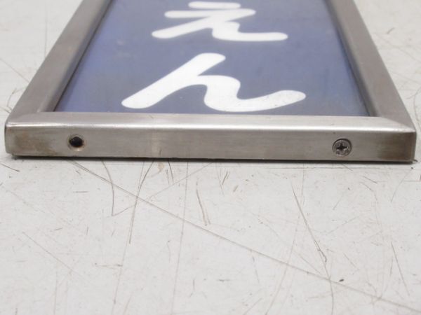京阪「こうりえん」