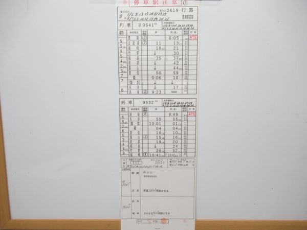 豊岡鉄道部　臨気B2619行路揃い「急行但馬82号」