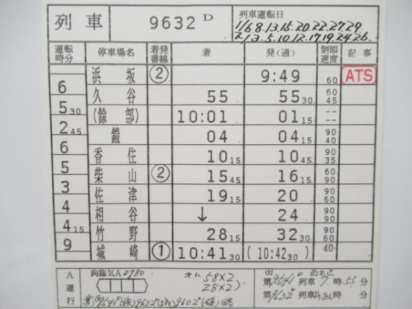 豊岡鉄道部　臨気B2619行路揃い「急行但馬82号」