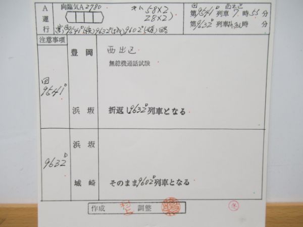 豊岡鉄道部　臨気B2619行路揃い「急行但馬82号」