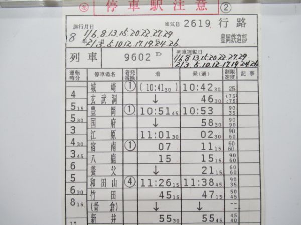 豊岡鉄道部　臨気B2619行路揃い「急行但馬82号」